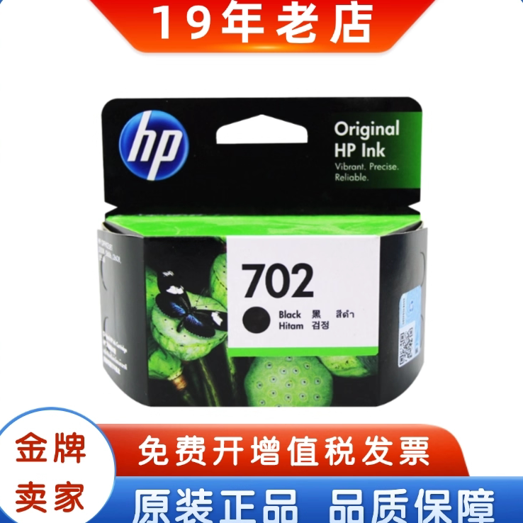 原装惠普702墨盒 HP 22彩CC660A J3608 5508打印机墨盒 黑色彩色