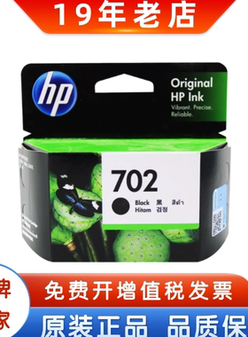 原装惠普702墨盒 HP 22彩CC660A J3608 5508打印机墨盒 黑色彩色