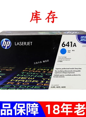 库存 原装惠普641A硒鼓 C9721A青色 HP 4600 4650 打印机硒鼓
