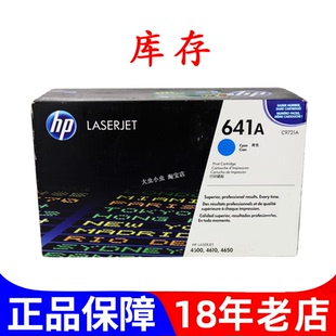 库存 原装惠普641A硒鼓 C9721A青色 HP 4600 4650 打印机硒鼓