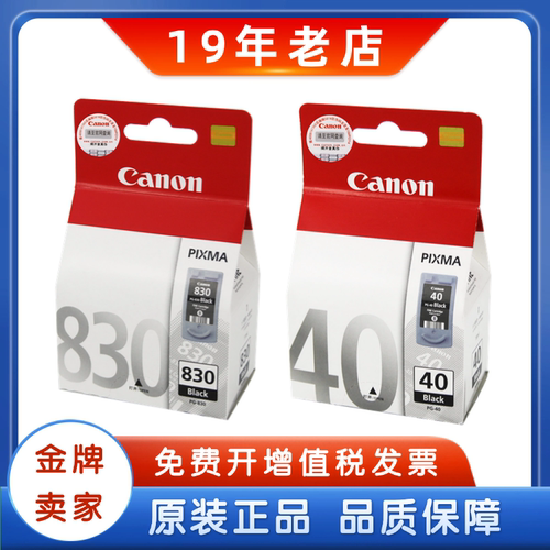 佳能830原装正品墨盒自用实惠