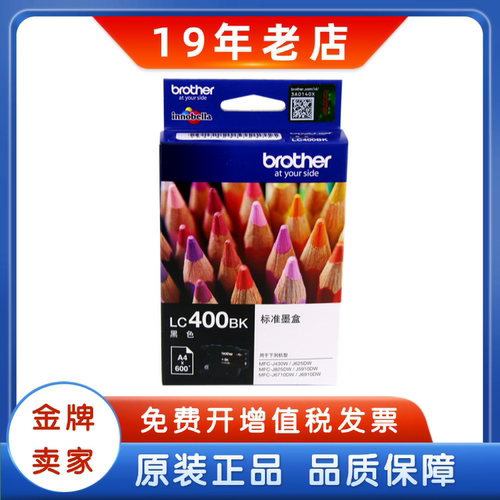 原装兄弟LC400墨盒MFC-J430W