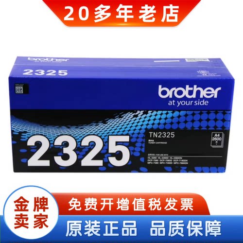 兄弟2325原装粉盒硒鼓