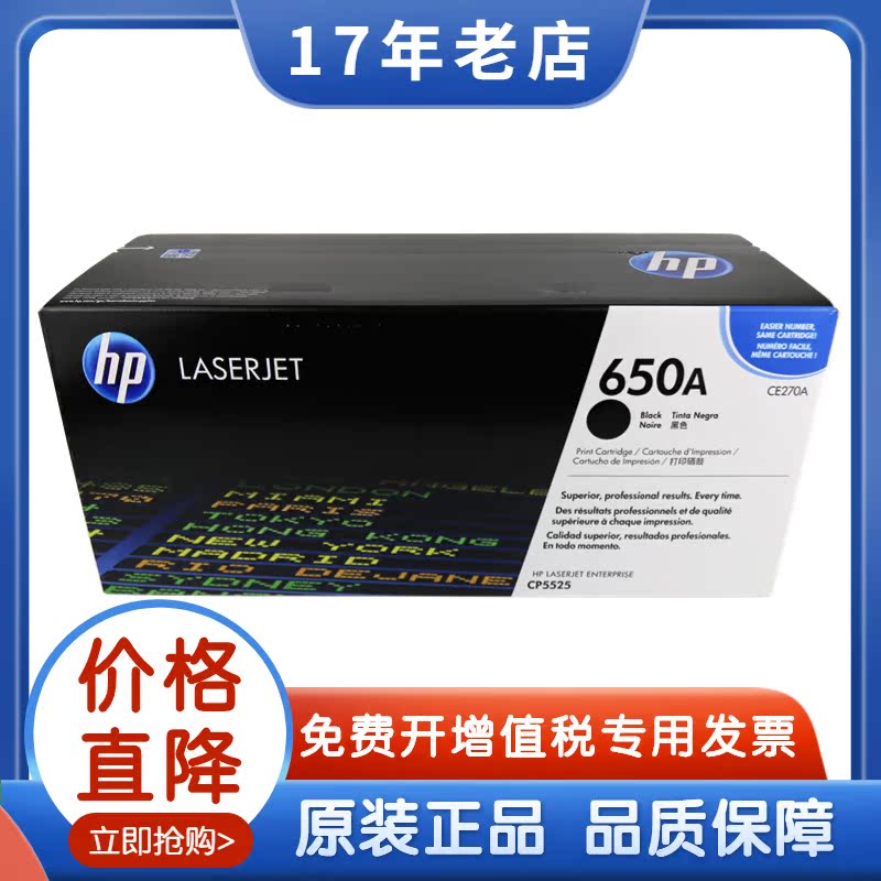 惠普HP650A原装硒鼓CE270A