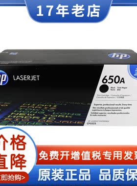 惠普原装 HP 650A硒鼓 CE270A 650 CP5520 黑色 青红黄硒鼓