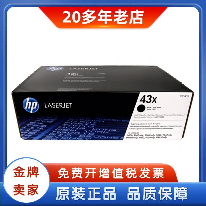 原装惠普HPC8543X硒鼓 惠普43X硒鼓 9000mfp 9040mfp 9050mfp硒鼓