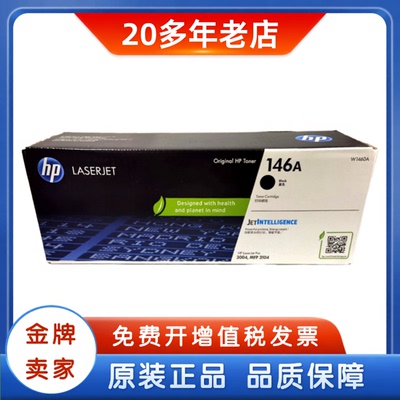 原装惠普146A硒鼓W1460A146X