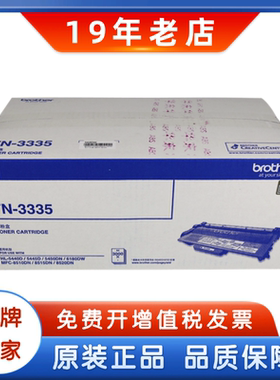 原装兄弟TN3335粉盒 DR3350 3335 5440 6180 8510 8520打印机硒鼓