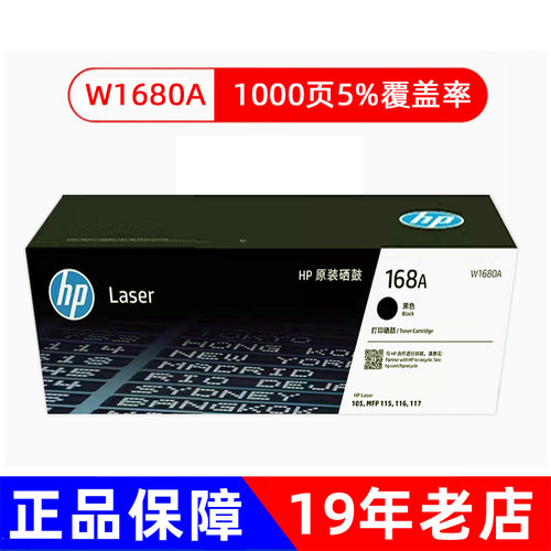 惠普W1680A硒鼓粉盒HP105a/W115a