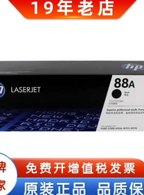 原装惠普88A硒鼓 HP388A CC388A CC388AD M1136 M1216打印机硒鼓