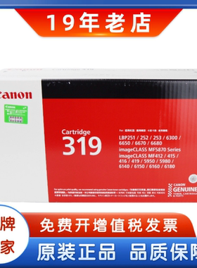 原装佳能CRG-319硒鼓319II大容量 LBP6300dn 6650dn MF5870 MF415