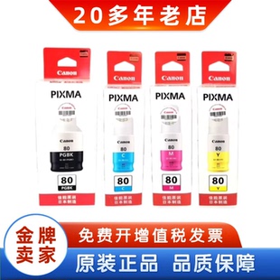 原装佳能GI-80连供墨水G5080 G6080 G7080 G5080 6080 7080打印机