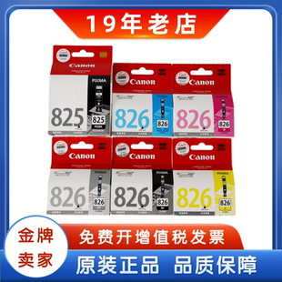 4980 826 IP4880 IX6580黑彩墨盒 MG5380 825墨盒 佳能原装 PGI825