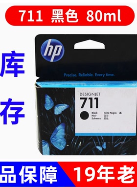 原装惠普HP711 711b打印机墨盒3WX02A黑色 hpT120 T520绘图仪墨水