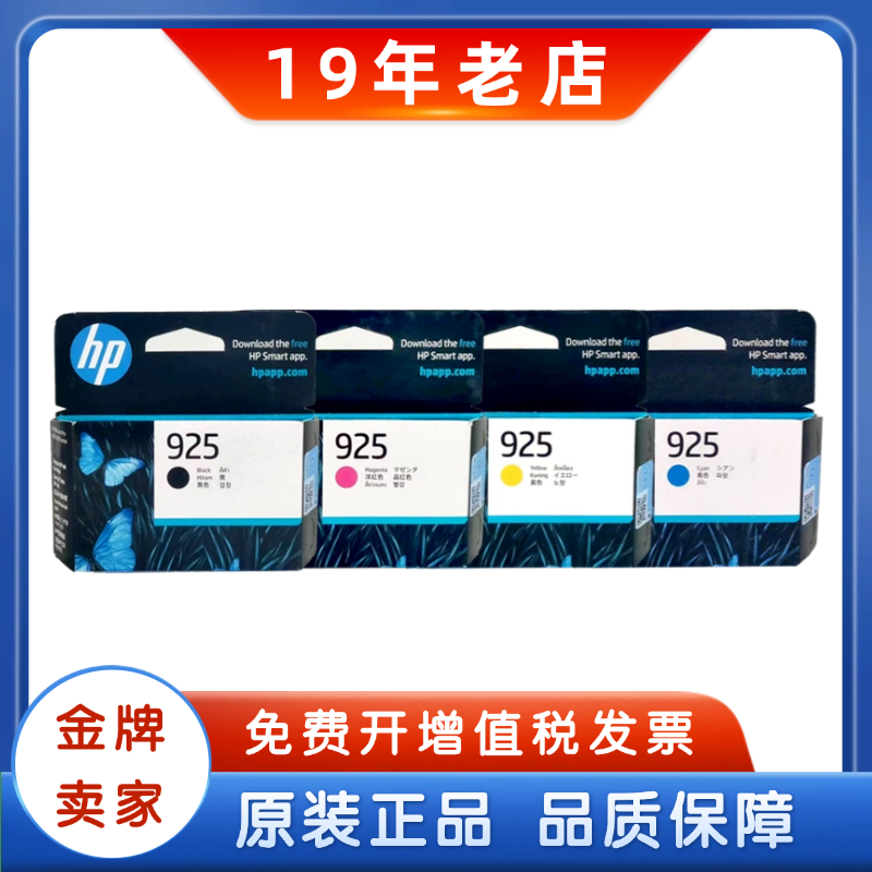 原装惠普hp925墨盒 hp8120打印机墨盒 黑色彩色墨盒墨水
