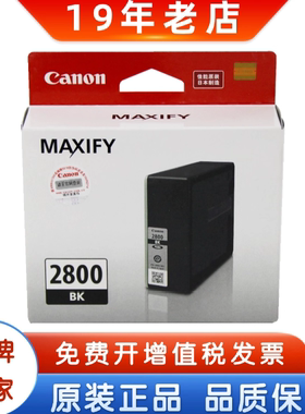 原装佳能2800墨盒2800XL IB4080 4180 5080 5180 5480打印机墨盒