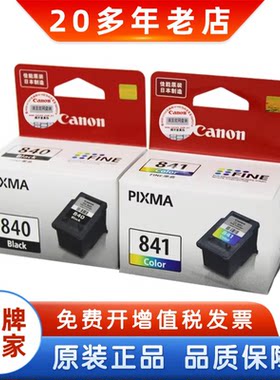 原装佳能840墨盒mx398彩色黑色