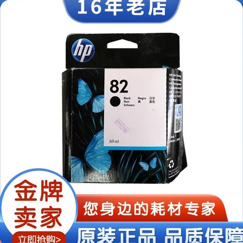 HP原装惠普82墨盒C4911A
