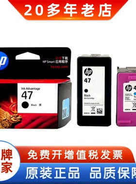 原装惠普打印机墨盒47 4877 4800 4825 4826 4828 4829 4900 4977