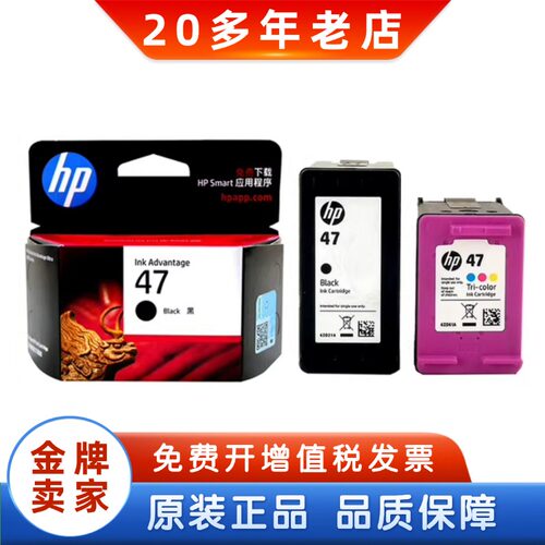 原装47墨盒惠普墨盒正品47墨水