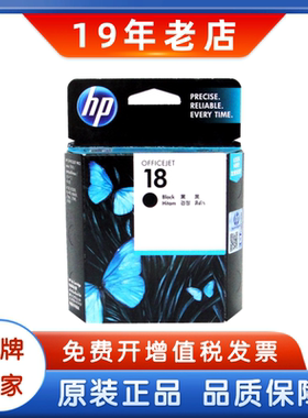 原装惠普18墨盒 HP C4939A K550 7580 7590 K8600打印机墨盒 黑彩