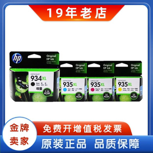 935XL 原裝 934XL 6230 惠普934墨盒 6830打印機(jī)大容量黑彩墨盒