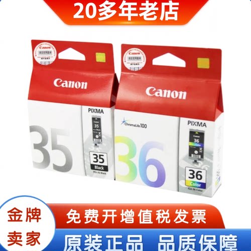 佳能原装正品彩色墨盒