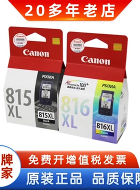 佳能原装 PG-815墨盒 CL-816 815XL 816XL 2780 黑色彩色大容量