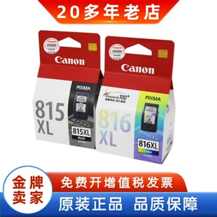 黑色彩色大容量 佳能原装 815墨盒 816XL 2780 815XL 816