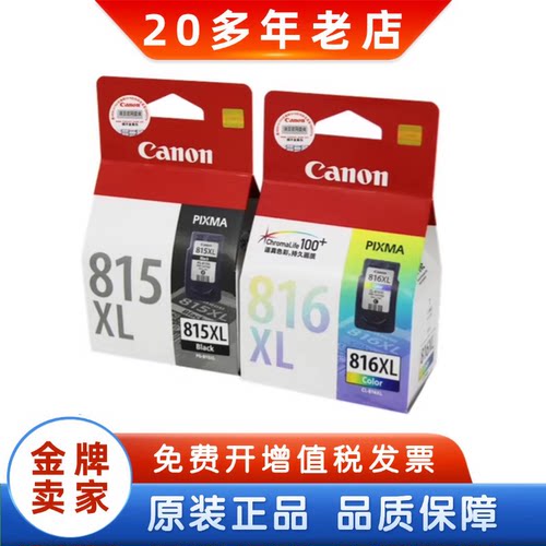 佳能原装815大容量墨盒黑色正品
