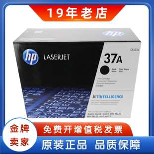 M607 M608 M609 原装 632 37A M631 633打印机硒鼓 惠普CF237A