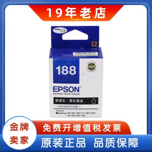 原装爱普生188墨盒黑色彩色