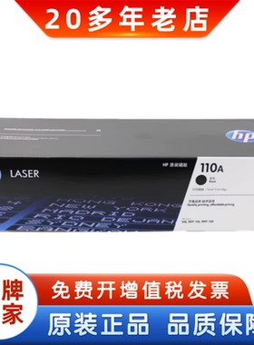 原装惠普 HP W1110A硒鼓粉盒 墨盒 110A 适用 108MFP136a MFP138a