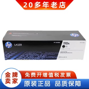 W1110A硒鼓粉盒 MFP138a 原装 适用 108MFP136a 110A 惠普 墨盒