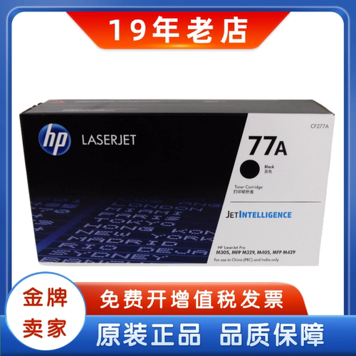 惠普原装77A77XCF277A硒鼓