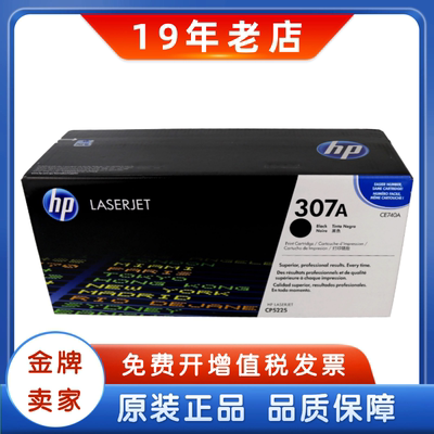 原装惠普CE740A硒鼓HP