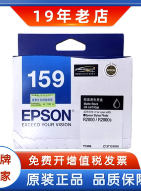 原装爱普生T1590 t1591-9 T159 R2000墨盒 159系列墨盒