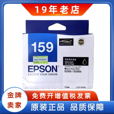 爱普生T1590R2000墨盒