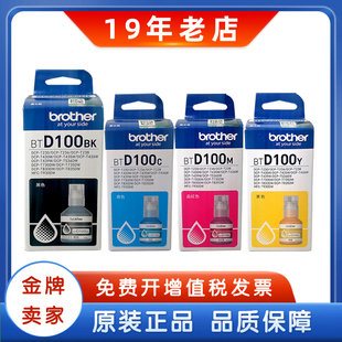 430 530 730 兄弟BTD100原装 930 T230 830 DW打印机连供墨水 墨水