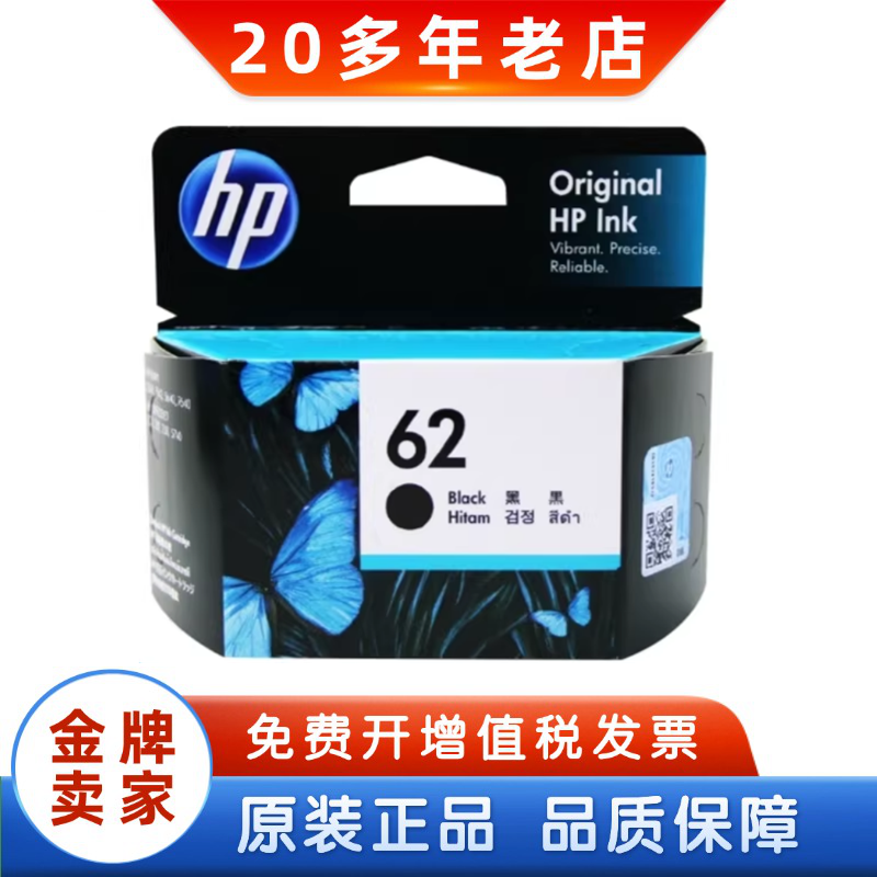 原装惠普62墨盒 HP 62XL黑色大容量5540 5640 7