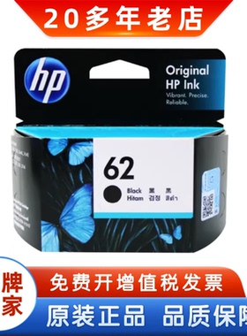 原装惠普62墨盒 HP 62XL黑色大容量5540 5640 7640 200 258打印机