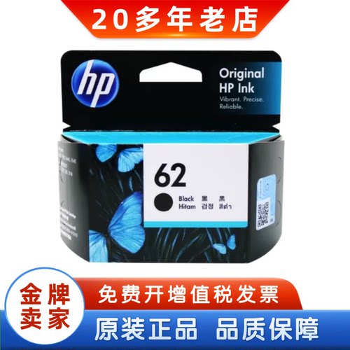惠普原装62墨盒墨水黑色彩色