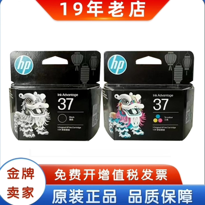 原装惠普37墨盒黑色彩色HP5135 5136 5138 5185 5186 5187 打印机