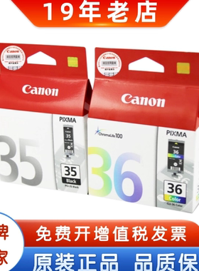 原装正品 佳能 PGI-35  CLI-36 35 36 mini260 100 黑色彩色墨盒