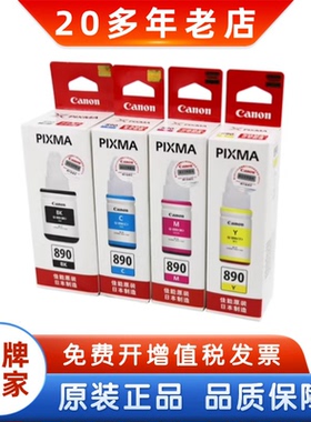 原装佳能GI890连供墨水G1800 G2800 G3800 G4800CA9192打印机墨盒