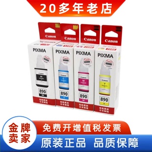 原装佳能GI890连供墨水G1800 G2800 G3800 G4800CA9192打印机墨盒