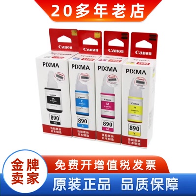 佳能原装连供打印机墨水