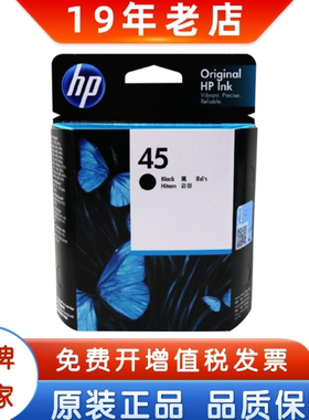 惠普原装45墨盒 HP 51645A 78 710c 1180c 1280c打印机墨盒 黑彩