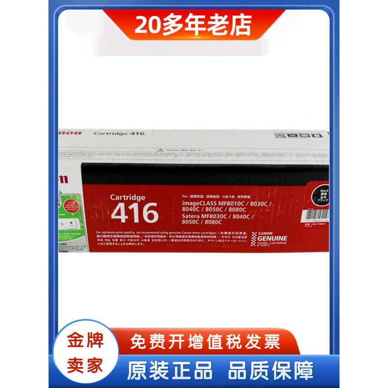 原装佳能 CRG-416 416硒鼓 MF8030CN 8050 8080CW 8010硒鼓