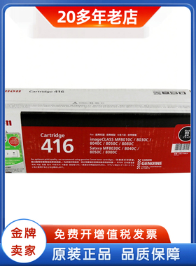 原装佳能 CRG-416 416硒鼓 MF8030CN 8050 8080CW 8010硒鼓